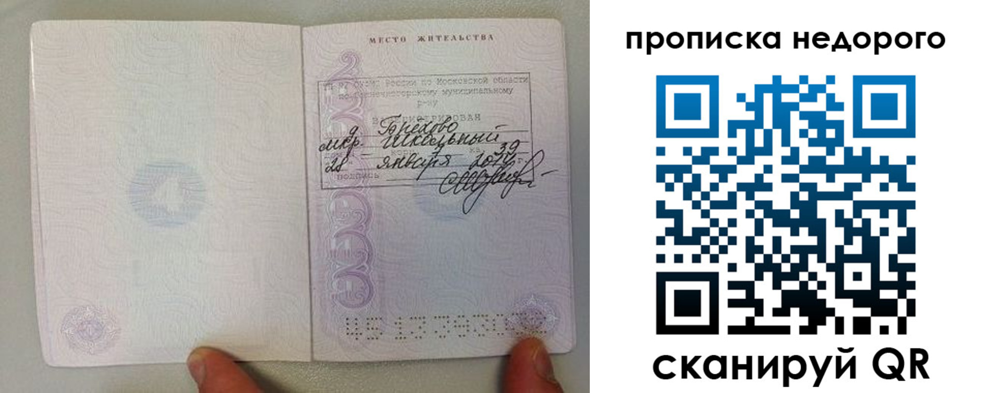 временная регистрация в Хотьково